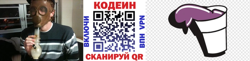 купить закладку  Котельнич  Кодеин Purple Drank 